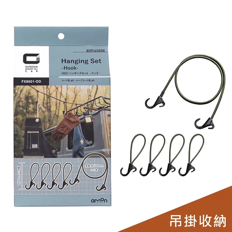 日本OGC 彈力吊掛繩/吊掛鉤 (1繩+4鉤)