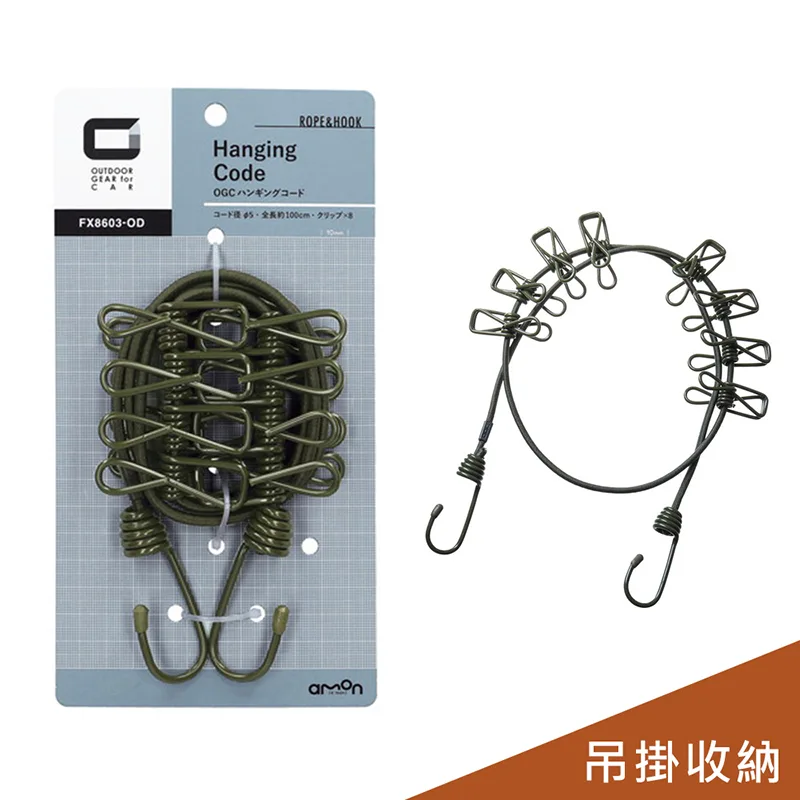 日本OGC 彈力吊掛繩/彈簧夾 (1繩+8夾)