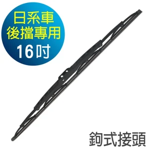 CARBUFF日系車後雨刷 鉤式接頭(硬骨)16吋/400mm MH-3257