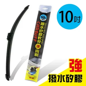CARBUFF 強撥水矽膠 歐系軟骨後擋雨刷 10吋/255mm(附轉接頭)