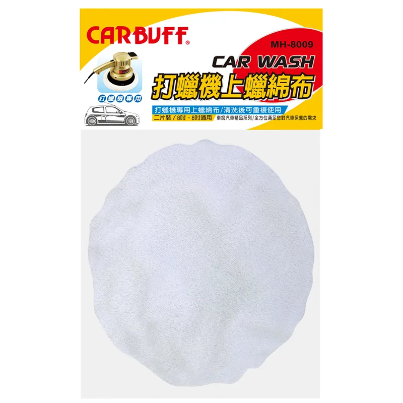CARBUFF 車痴打蠟機上蠟棉布/適用8-9吋(6入) MH-8009