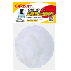 CARBUFF 車痴打蠟機上蠟棉布/適用6-7吋(6入) MH-8011