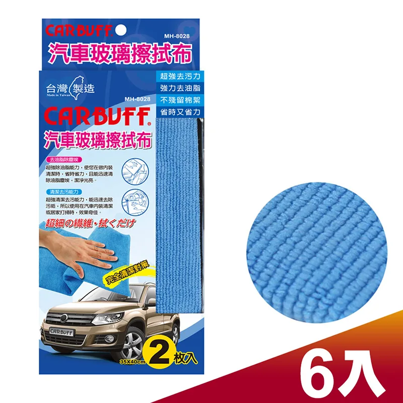 CARBUFF 車痴汽車玻璃擦拭布(35x40cm 6入) MH-8028