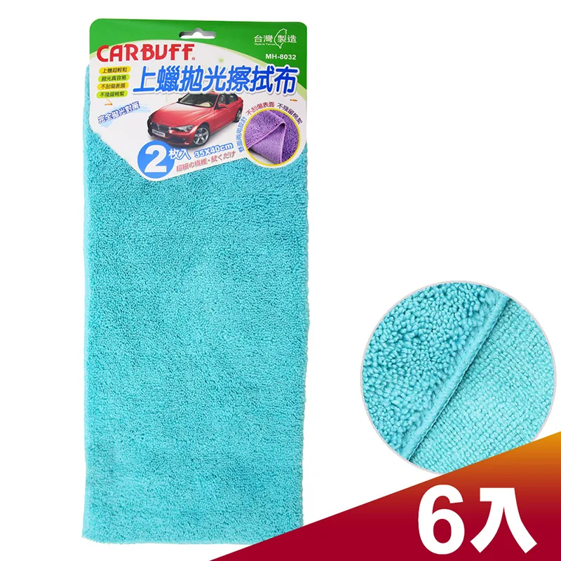 CARBUFF 車痴汽車拋光雙用擦拭布(35x40cm 6入) MH-8032