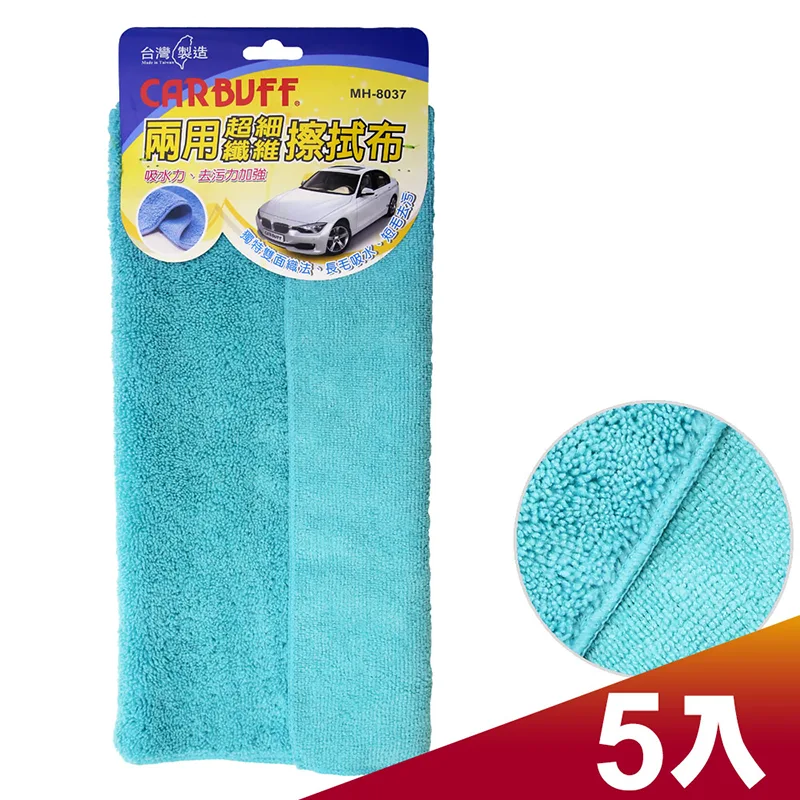 CARBUFF 車痴汽車雙用擦拭布(35x40cm 5入)MH-8037