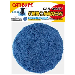 CARBUFF 車痴超細纖維打蠟機上蠟拋光布套/適用6-7吋(4入) MH-8047