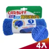 CARBUFF 車痴#1汽車雙用擦拭布 / 4入 ( 35x60cm )  MH-8314