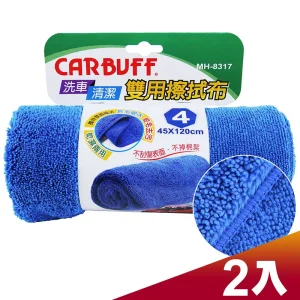 CARBUFF 車痴#4汽車雙用擦拭布 / 2入 ( 45x120cm ) MH-8317