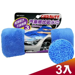 CARBUFF 車痴#3 汽車擦拭吸水巾(45x90cm 3入) MH-8321