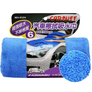 CARBUFF 車痴#6 汽車擦拭吸水巾(60x160cm ) MH-8324