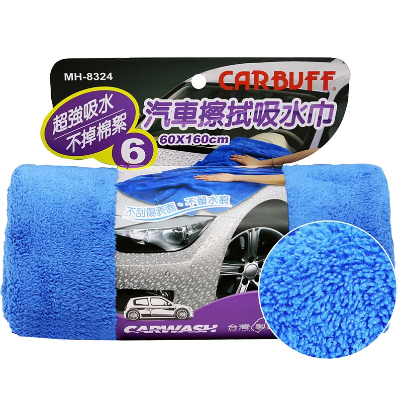 CARBUFF 車痴#6 汽車擦拭吸水巾(60x160cm ) MH-8324
