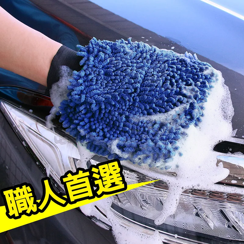 CARBUFF 洗車雪絨手套/藍色 MH-8337