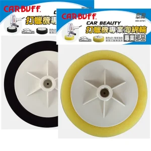 CARBUFF 車痴海綿輪/適用6吋(雙色組合 2入)