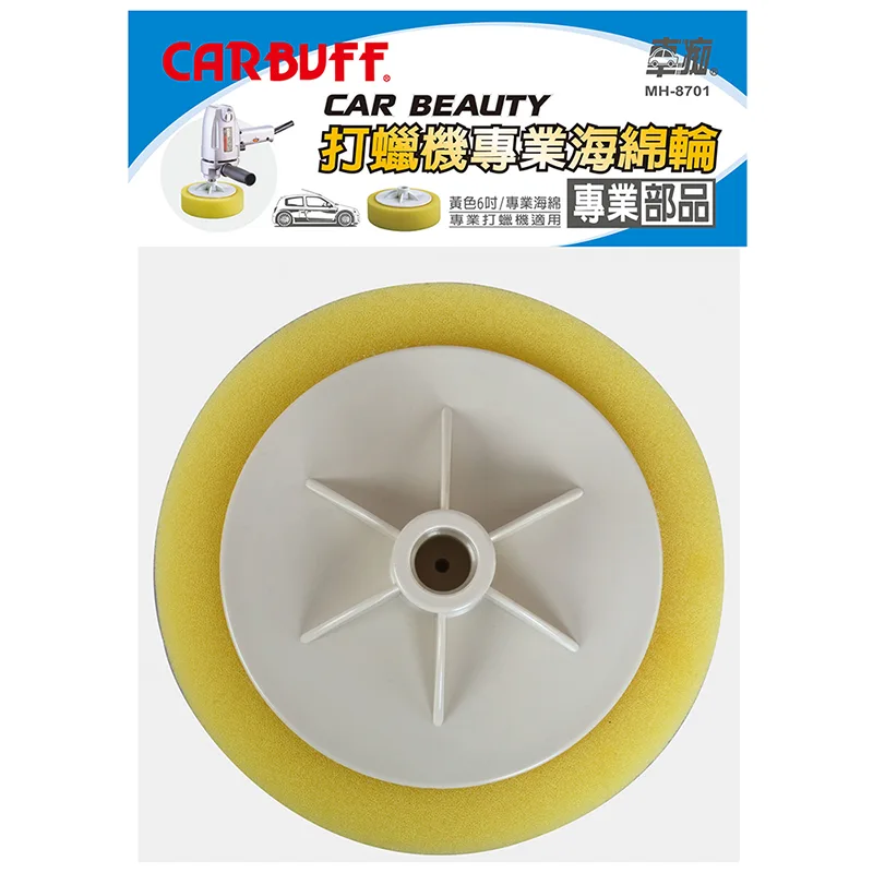 CARBUFF 車痴黃色海綿輪/適用6吋(2入) MH-8701