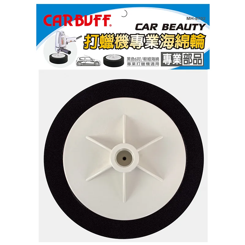 CARBUFF 車痴黑色海綿輪/適用6吋(2入) MH-8702