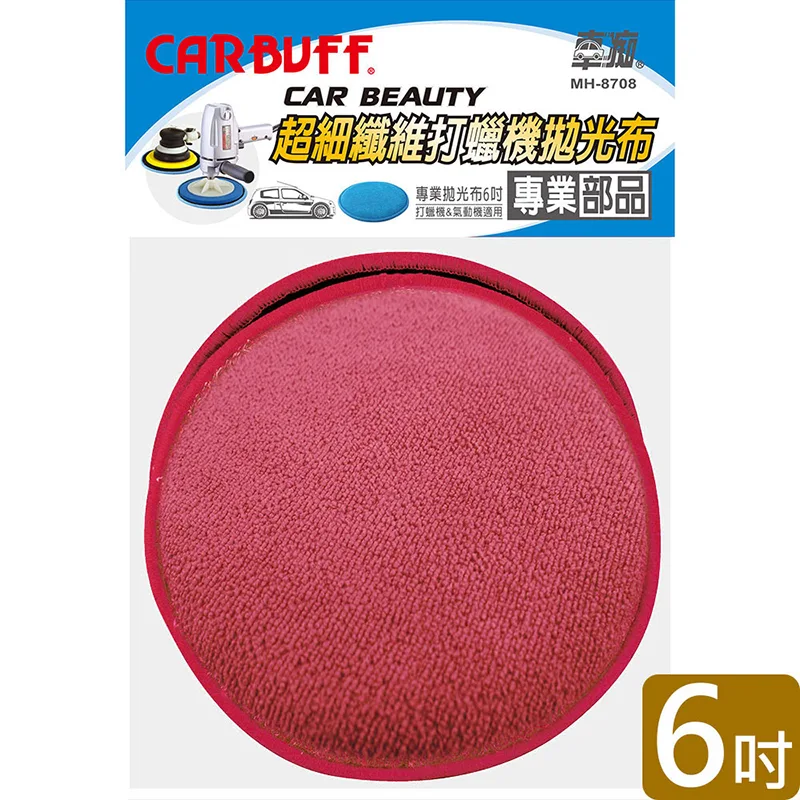 CARBUFF 車痴超細纖維打蠟機拋光布/適用6吋(4入) MH-8708