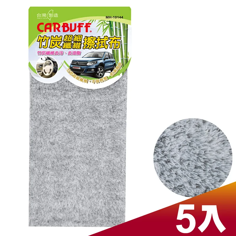 CARBUFF 車痴竹炭超細纖維擦拭布裝(30x32cm 5入) MH-10144