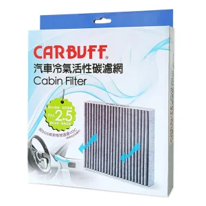 CARBUFF 汽車冷氣活性碳濾網 【室內/五角型】Benz C系列 W205/W206, E系列/W213, GLC一代, GLE/W167, CLS/C257 適用