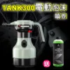 【鐵甲武士】TANK300 坦克電動持壓式泡沫噴壺《買就送KT BIKER泡沫洗車精》