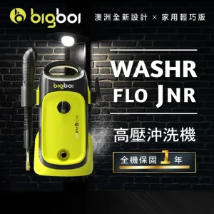 【澳洲bigboi】高壓清洗機washR JNR