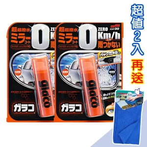 日本SOFT99 gla'co 後視鏡撥水劑(2入)《送CARBUFF 鍍膜下蠟專用布35x60cm》