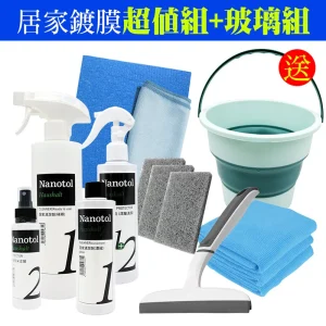 德國Nanotol 居家鍍膜7件超值組+玻璃組《送摺疊式提桶》