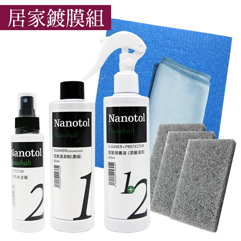 德國Nanotol居家鍍膜組