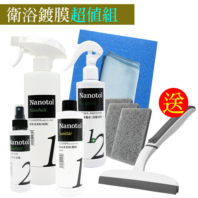 德國Nanotol 衛浴鍍膜7件組(含稀釋噴罐)《送3M 無痕雙層刮刀》