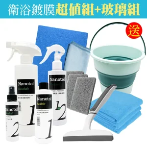 德國Nanotol 衛浴鍍膜7件超值組+玻璃組《送摺疊式提桶》