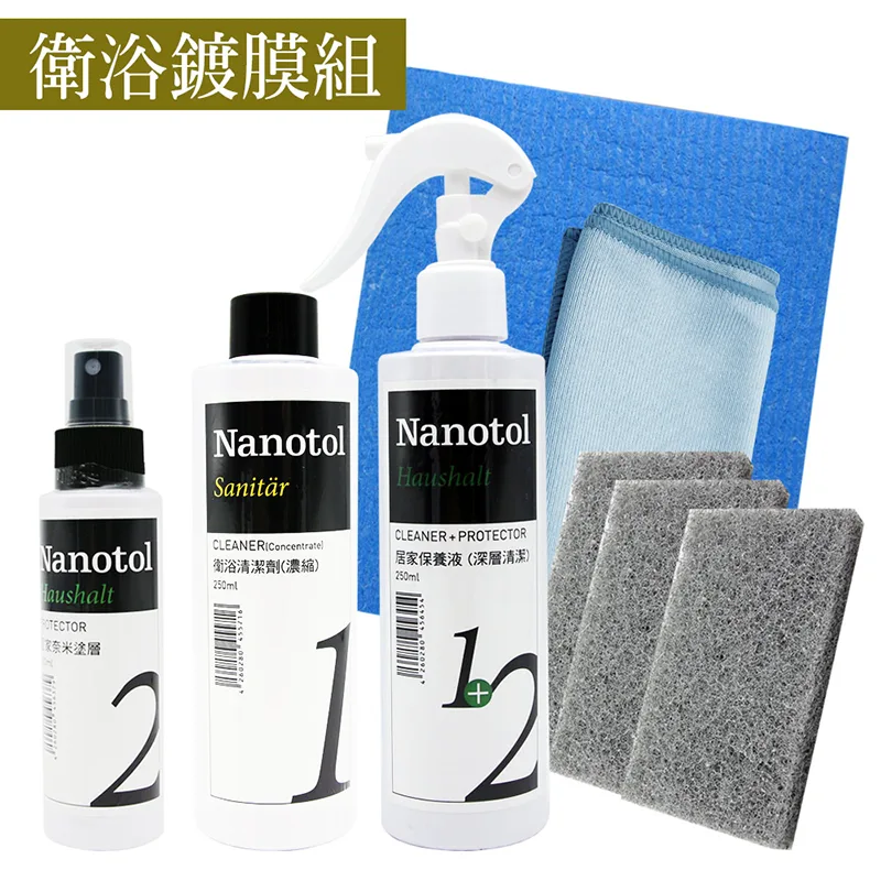 德國Nanotol衛浴鍍膜組