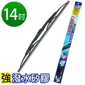 CARBUFF 強撥水矽膠雨刷(硬骨雨刷) 14吋/350MM