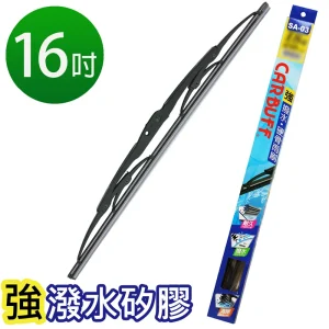 CARBUFF 強撥水矽膠雨刷(硬骨雨刷) 16吋/400MM