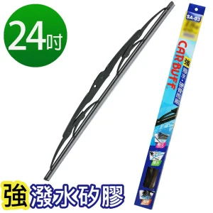 CARBUFF 強撥水矽膠雨刷(硬骨雨刷) 24吋/600MM