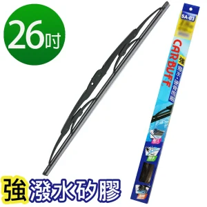 CARBUFF 強撥水矽膠雨刷(硬骨雨刷) 26吋/650MM