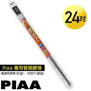 日本PIAA 硬骨/三節雨刷 24吋/600mm 超撥水替換膠條 (PIAA雨刷專用/寬8mm/SUW60)