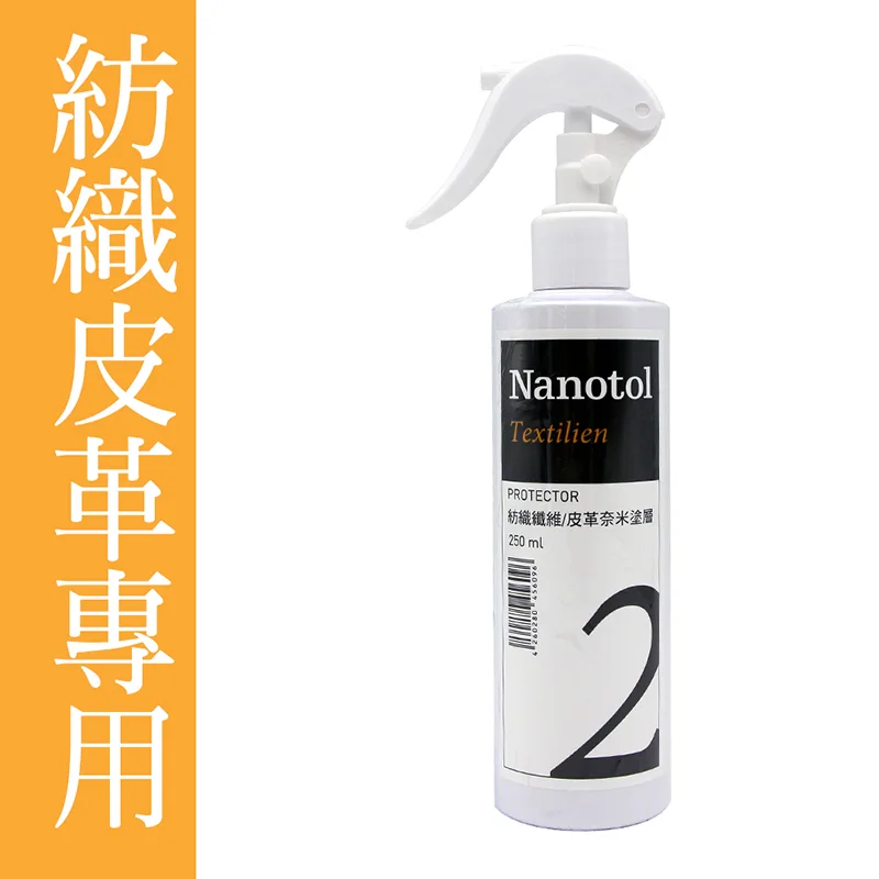 Nanotol 鍍膜-紡織/皮革鍍膜（2號）