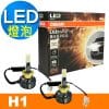 OSRAM 蕭光系列 H1 汽車LED大燈 6000K/酷白光 公司貨(2入)