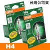 OSRAM 長壽型4倍 H4 汽車原廠燈泡 12V 55W 公司貨(2入)/保固四年