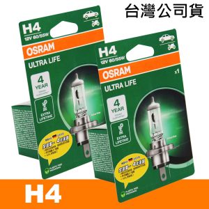 OSRAM 長壽型4倍 H4 汽車原廠燈泡 12V 55W 公司貨(2入)/保固四年
