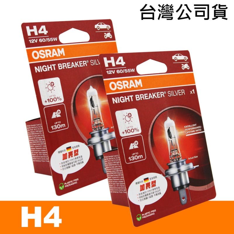 OSRAM 加亮型100% H4 汽車原廠燈泡 公司貨(2入)