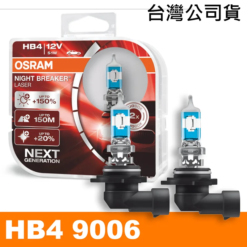 OSRAM 耐激光 HB4 加亮150%汽車燈泡 公司貨
