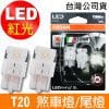 OSRAM 汽車LED燈 T20 雙蕊紅光/7515DRP 12V 1.7W 公司貨(2入)煞車燈/尾燈