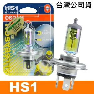 OSRAM歐司朗 機車黃金燈泡 HS1 12V/35/35W 公司貨
