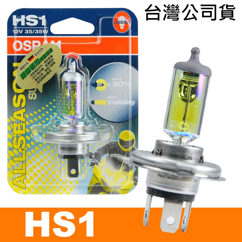 OSRAM歐司朗 機車黃金燈泡 HS1 12V/35/35W 公司貨
