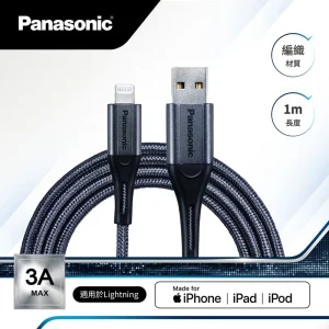 Panasonic國際牌 編織充電傳輸線USB2.0 Type-A to lightning(1M)