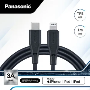 Panasonic國際牌 TPE充電傳輸線USB2.0 Type-C to lightning(1M)