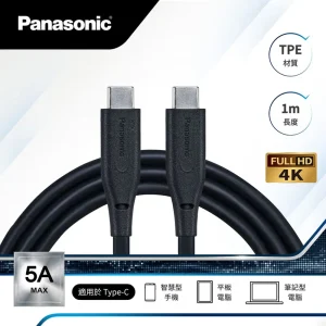 Panasonic國際牌 TPE充電傳輸線USB3.2 Type-C to Type-C(1M)