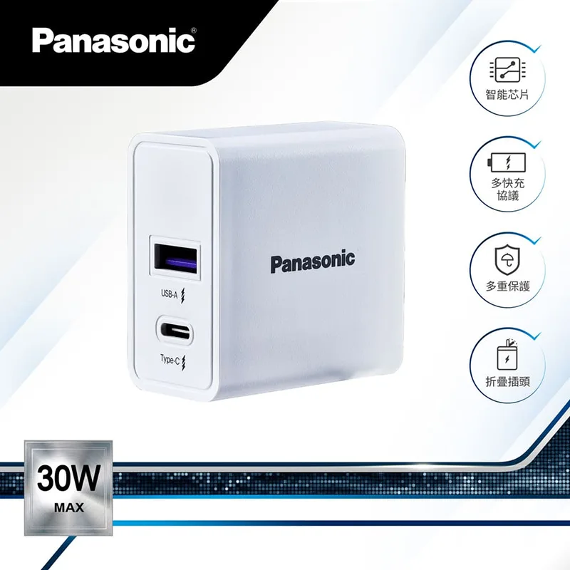 Panasonic國際牌 30W USB-A+Type-C 雙孔電源供應器(白)