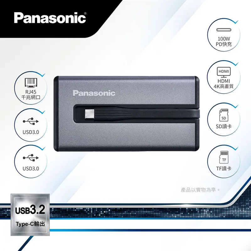 Panasonic國際牌 USB 3.2 Type-C 7合1多功能擴充器(轉接器)