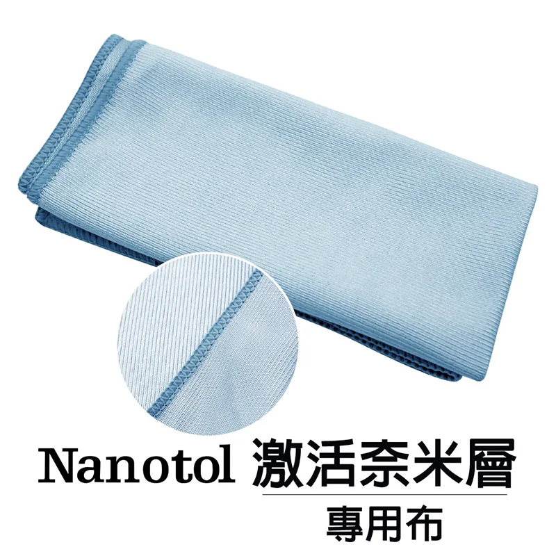 德國 Nanotol 高科技超細纖維布(激活奈米層專用布)